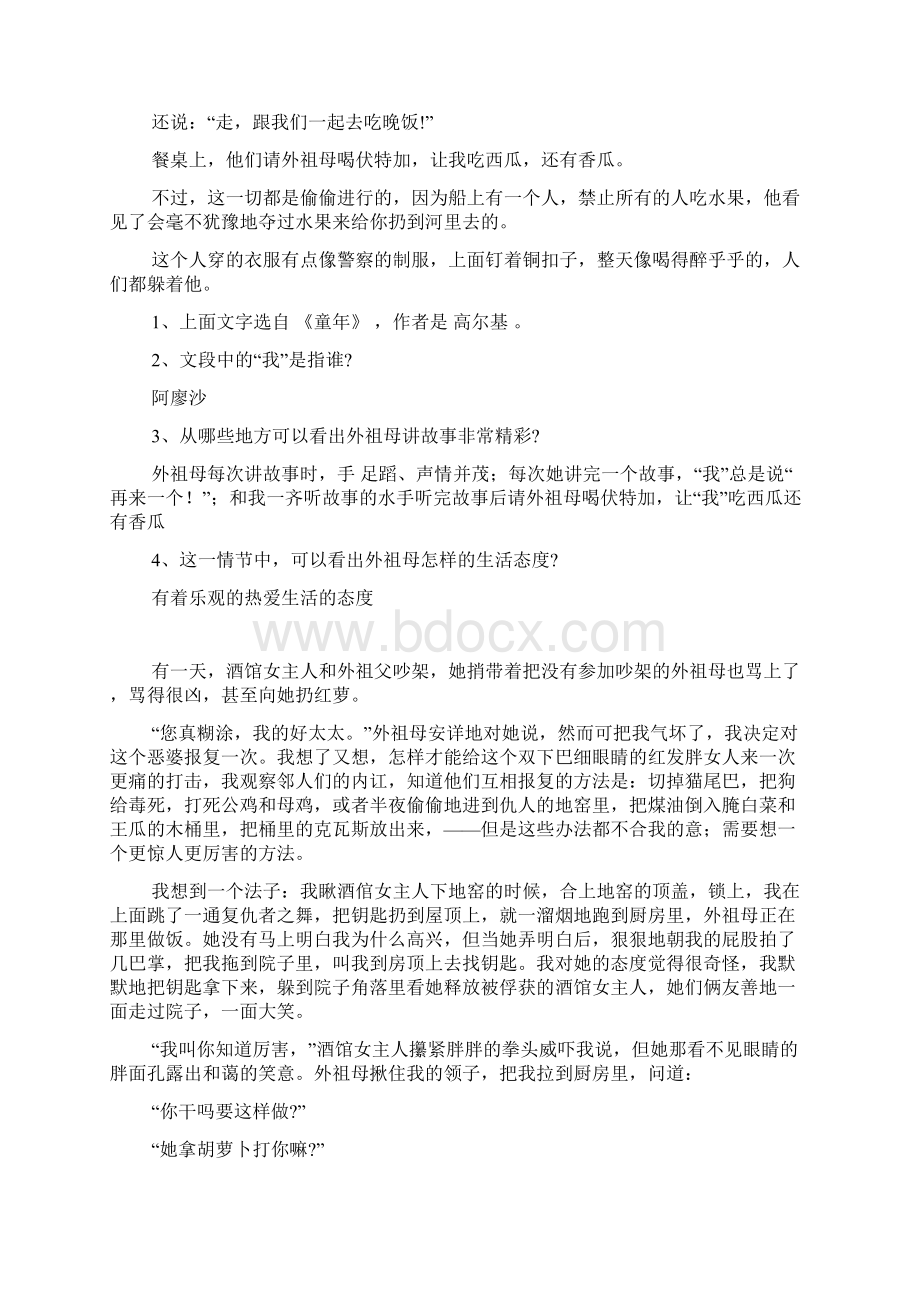 名著童年练习题及答案Word格式.docx_第2页