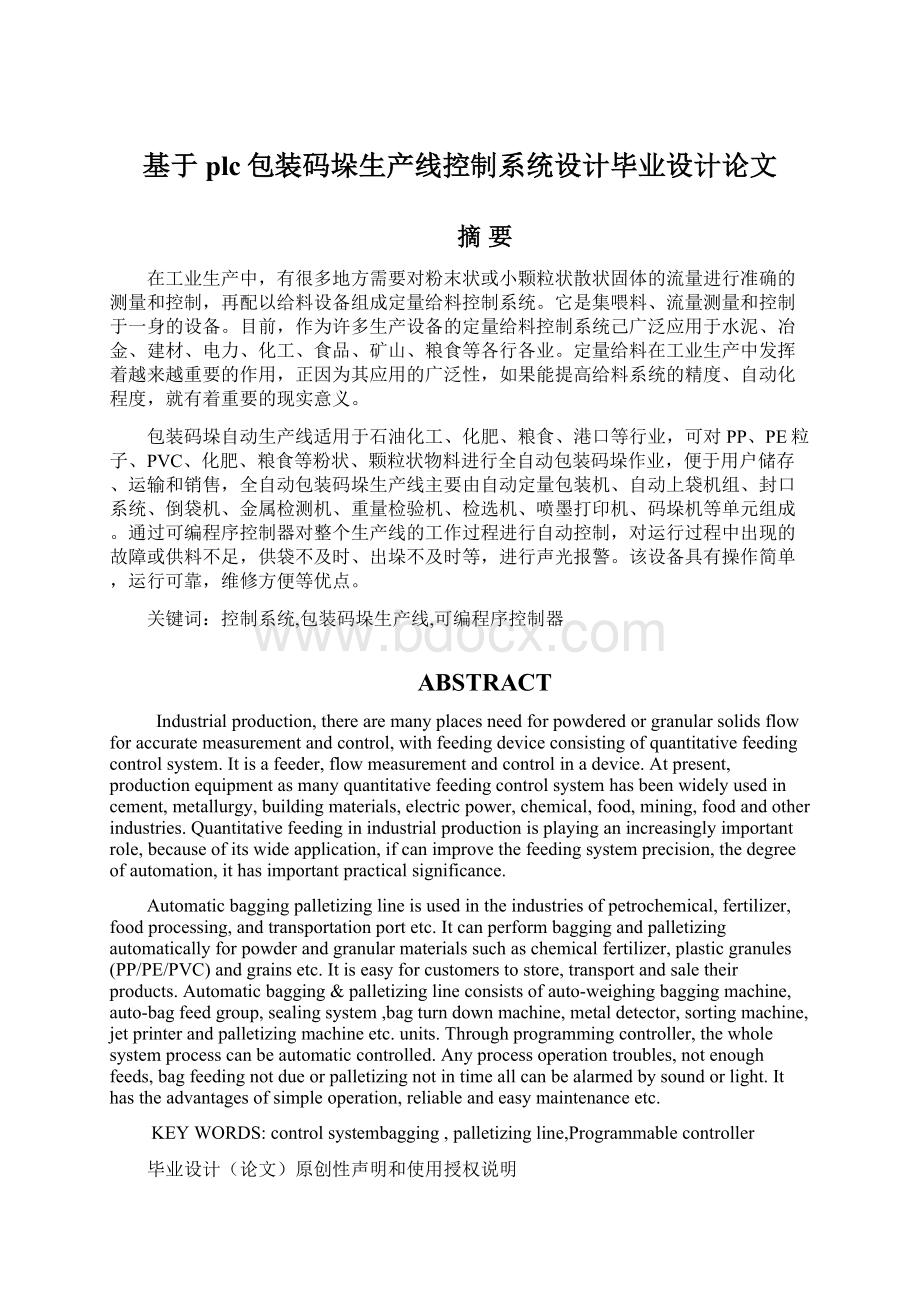 基于plc包装码垛生产线控制系统设计毕业设计论文.docx