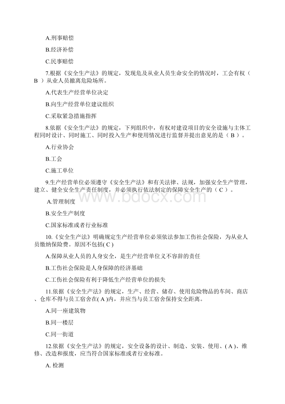 安全生产知识竞赛试题库.docx_第2页