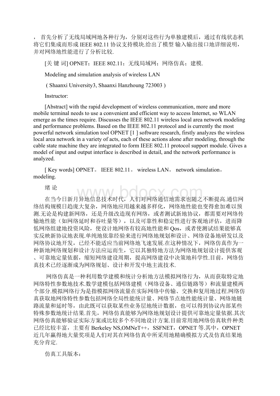 基于OPNET的WLAN建模仿真与性能测试课程设计.docx_第3页