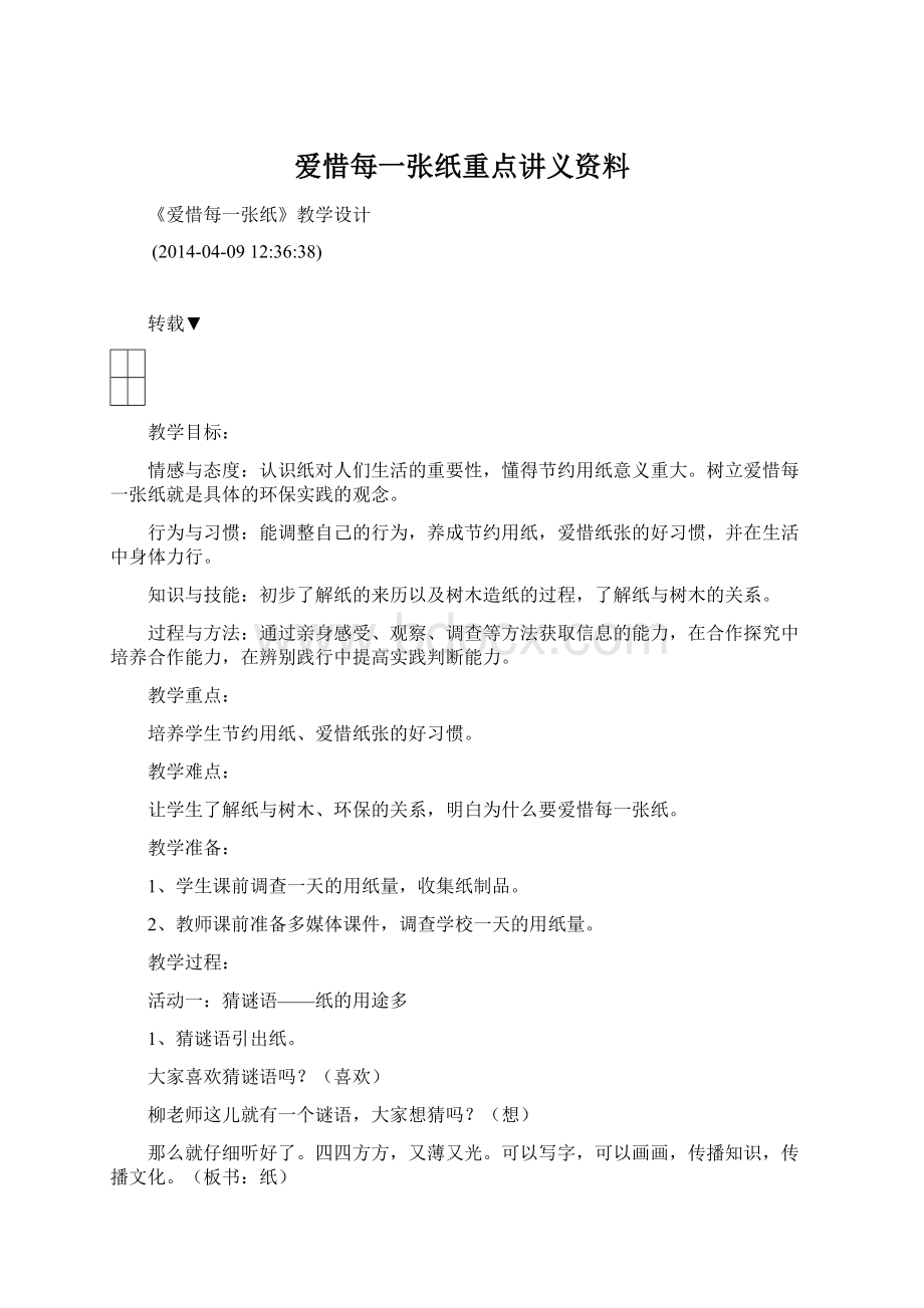 爱惜每一张纸重点讲义资料文档格式.docx