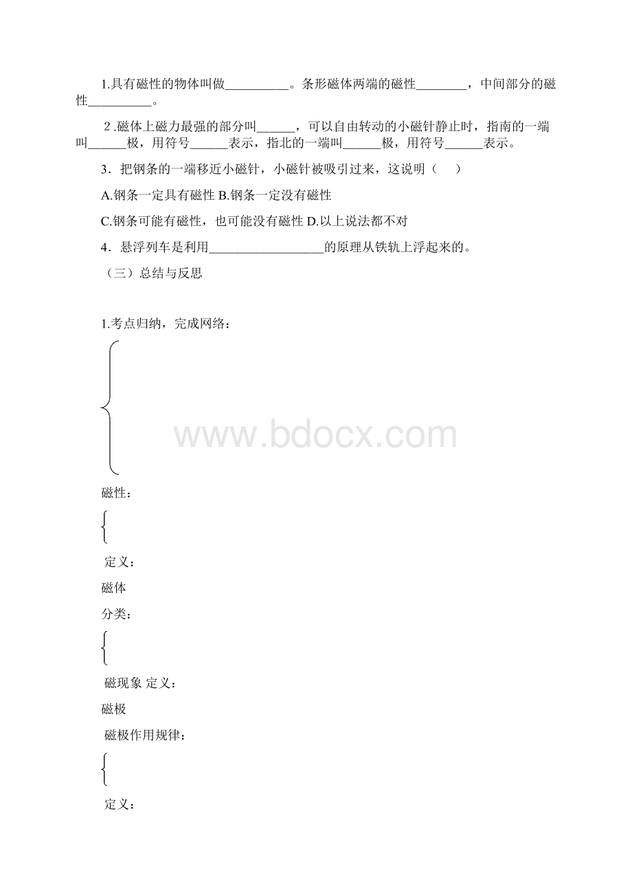 第九章电与磁导学案1.docx_第2页