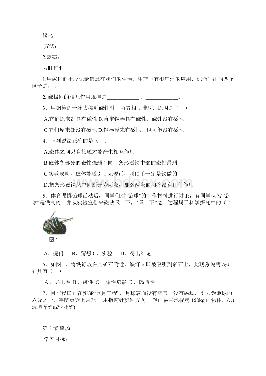 第九章电与磁导学案1.docx_第3页