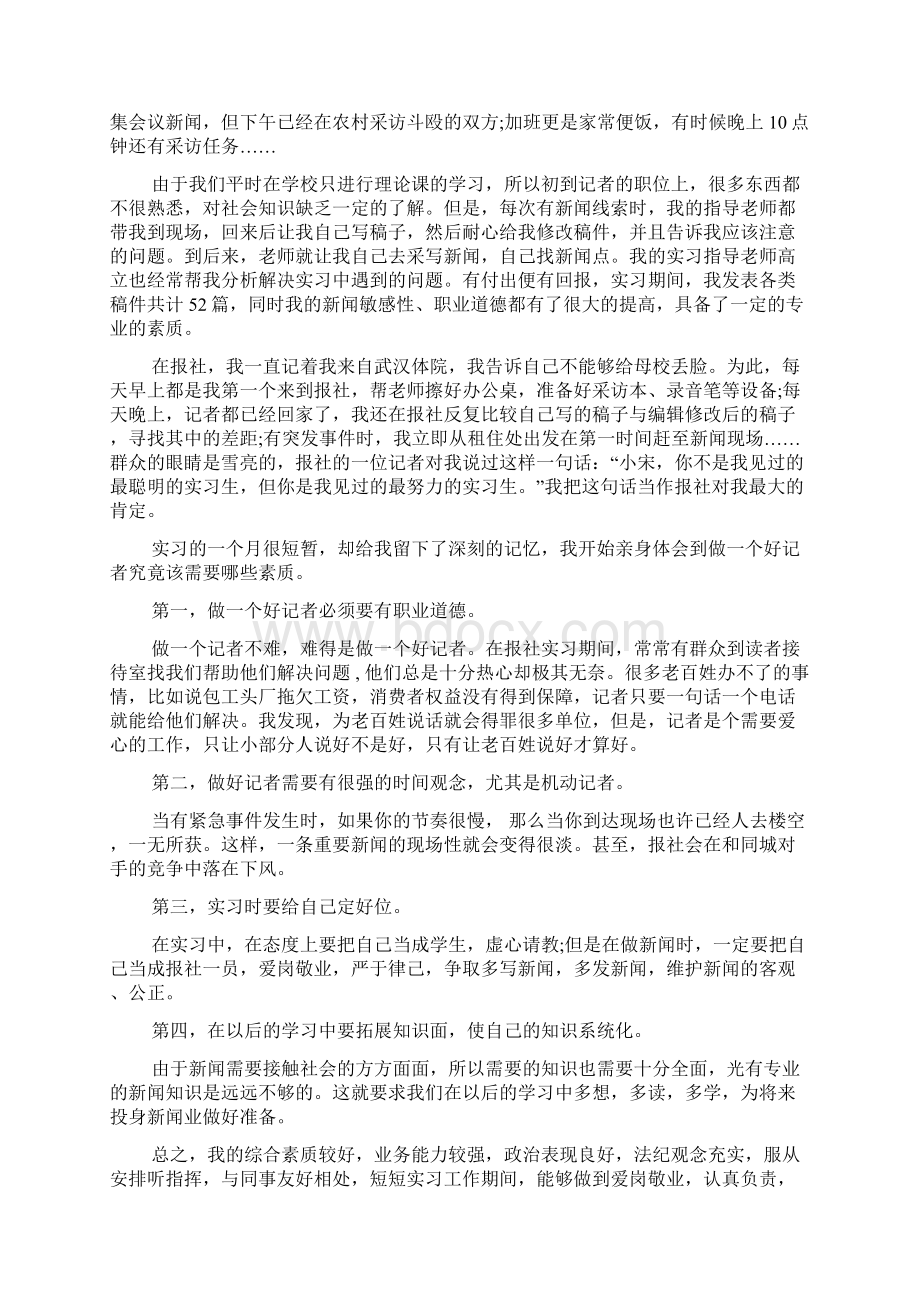 实习鉴定表自我鉴定集锦5篇Word文件下载.docx_第3页