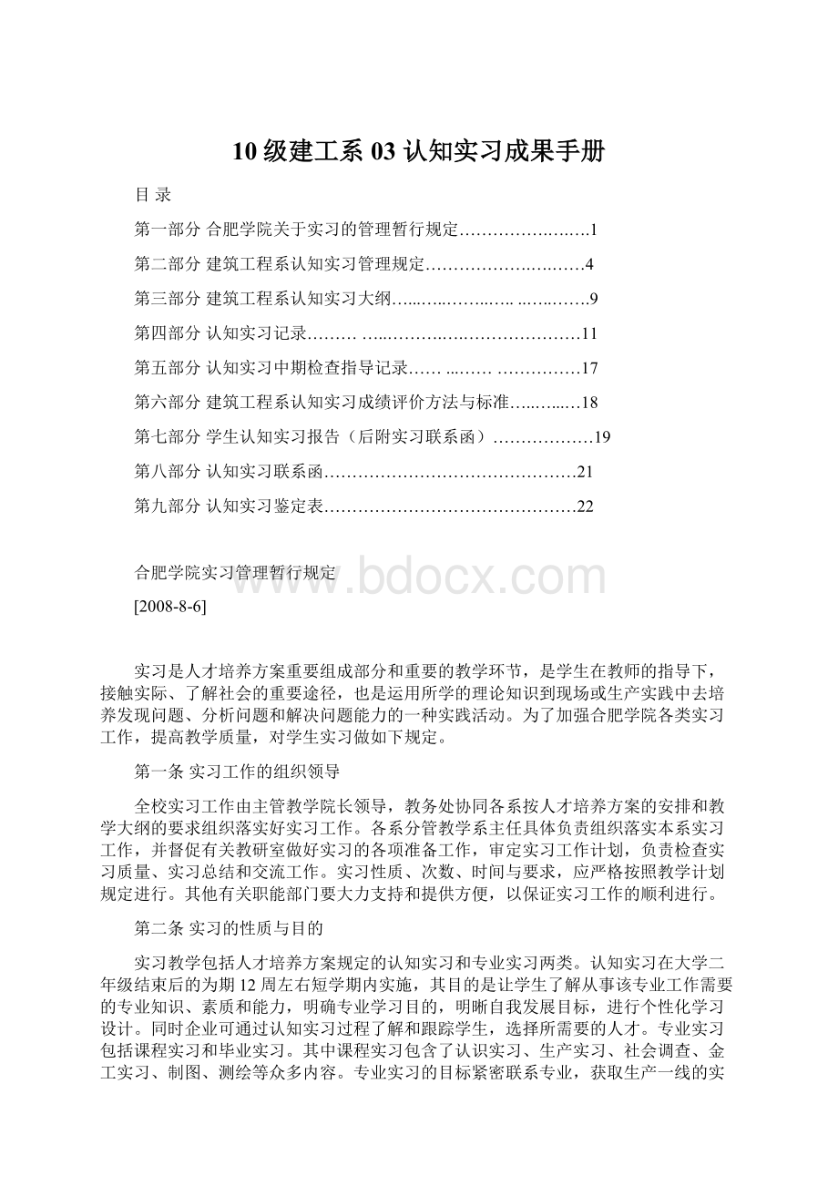 10级建工系03 认知实习成果手册.docx