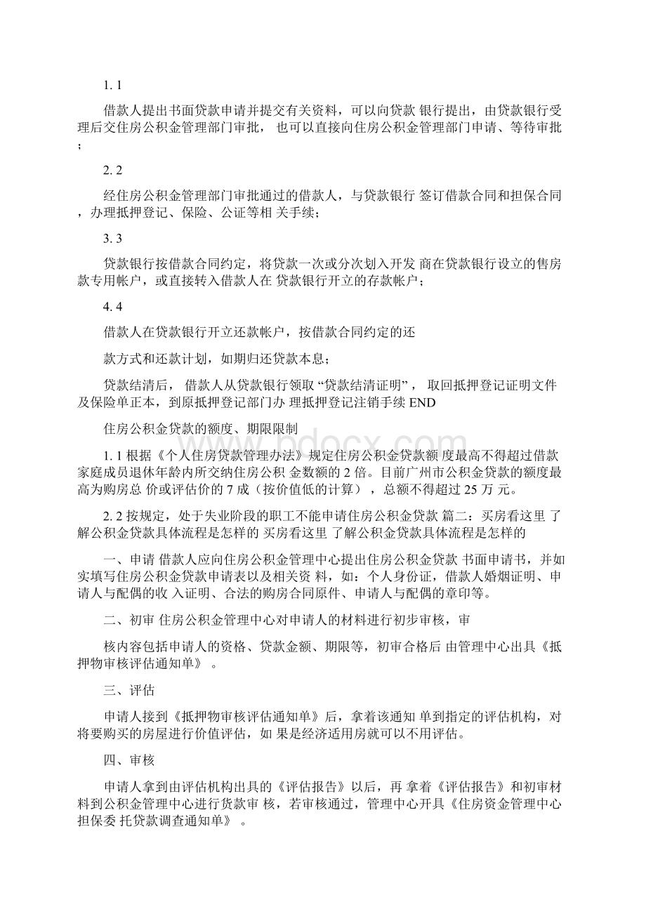 公积金贷款购房合同是怎样的Word文件下载.docx_第2页