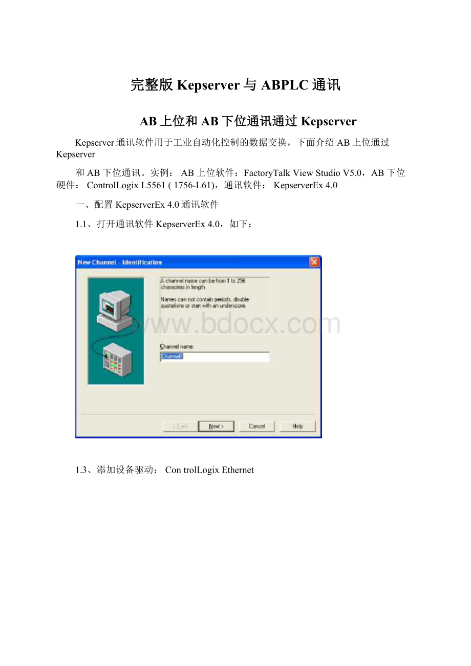 完整版Kepserver与ABPLC通讯.docx_第1页