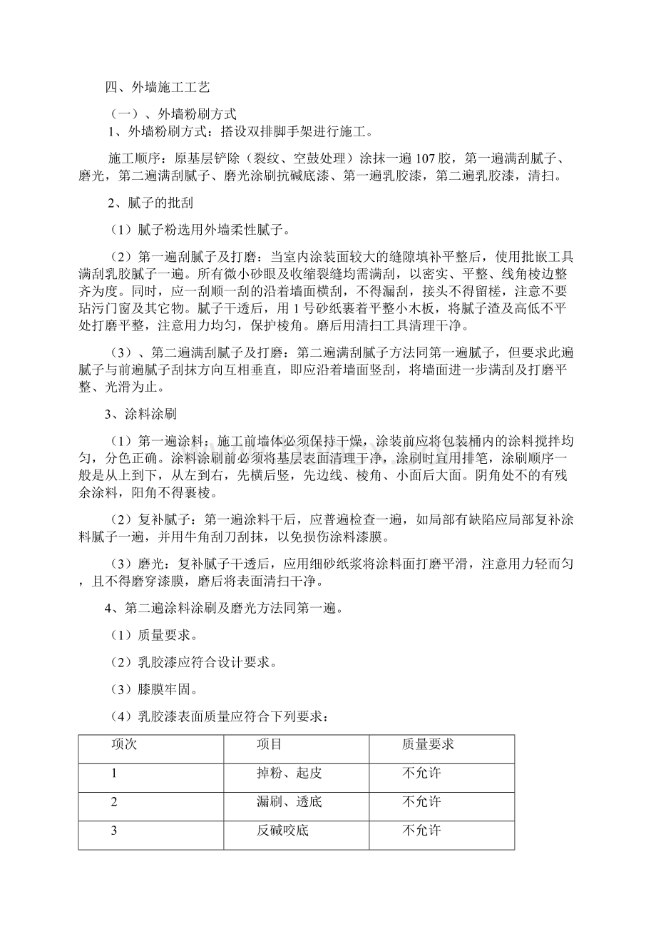 外墙粉刷工程施工方案Word文件下载.docx_第3页