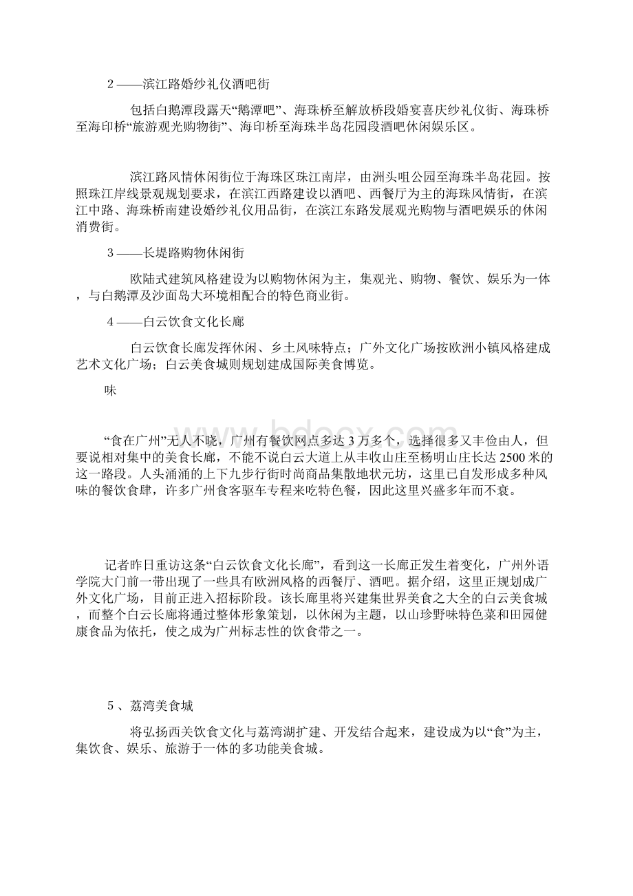 各城市商业街的特色Word文件下载.docx_第2页