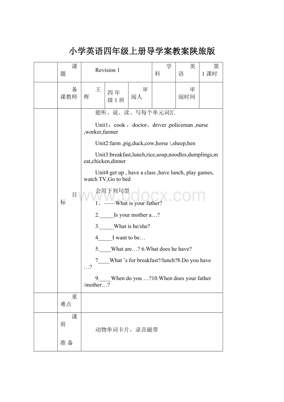 小学英语四年级上册导学案教案陕旅版.docx_第1页