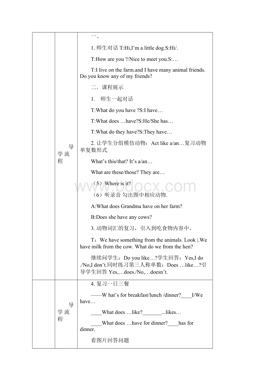 小学英语四年级上册导学案教案陕旅版.docx_第2页