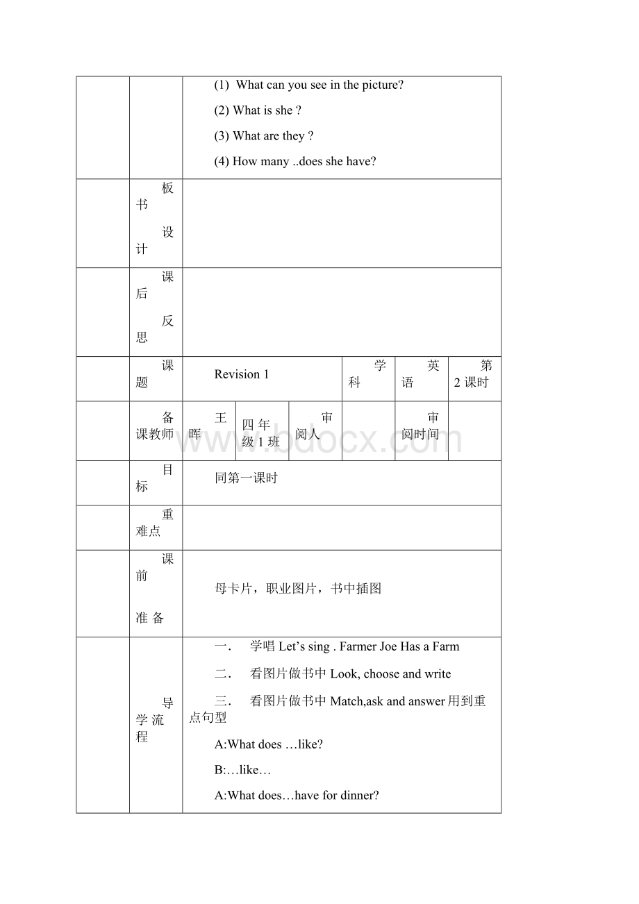 小学英语四年级上册导学案教案陕旅版.docx_第3页