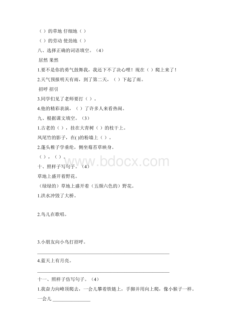 新人教版小学语文三年级上册单元测试题附答案全册精品Word文件下载.docx_第2页