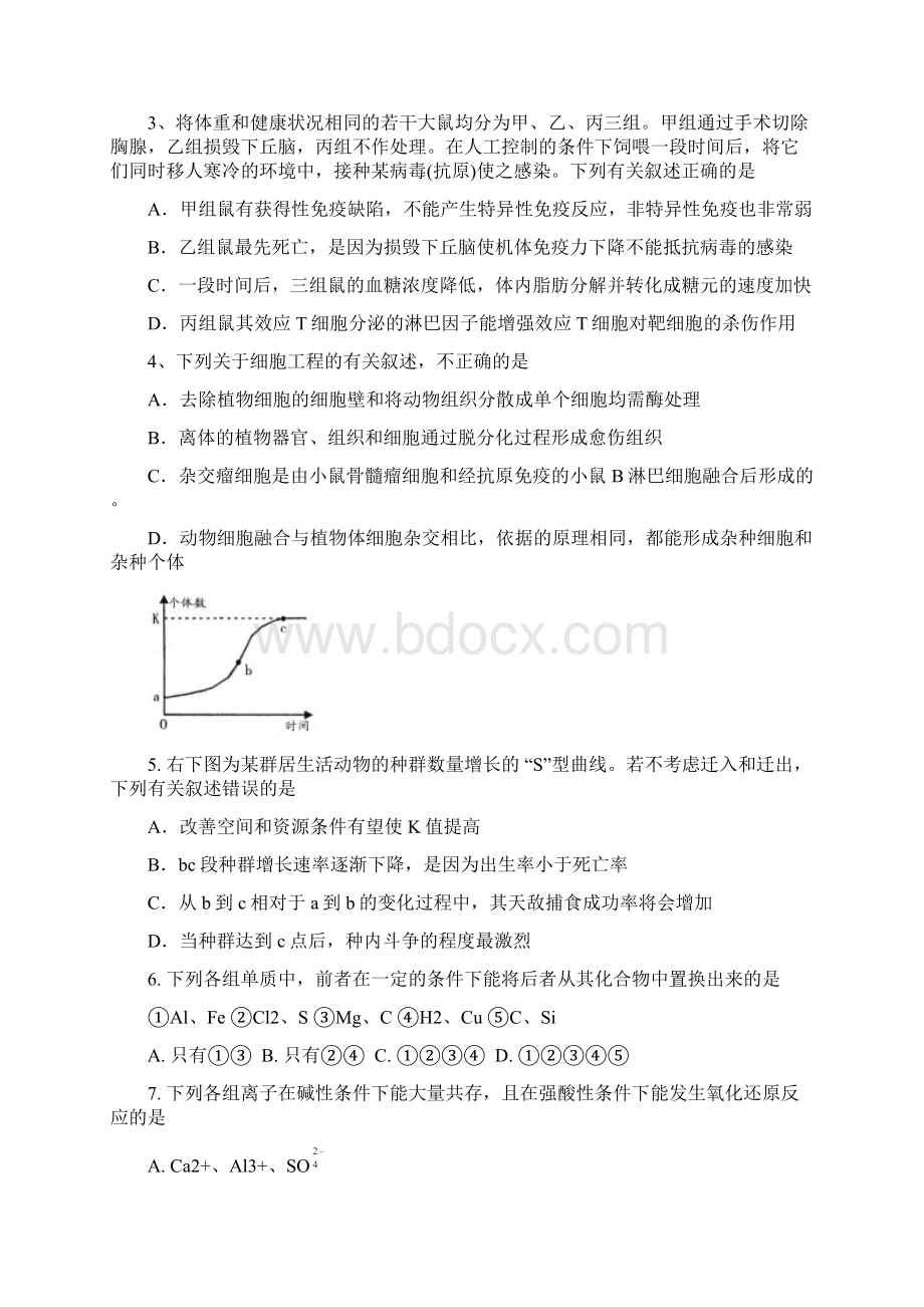 唐山一中届第二学期第一次调研考试.docx_第2页