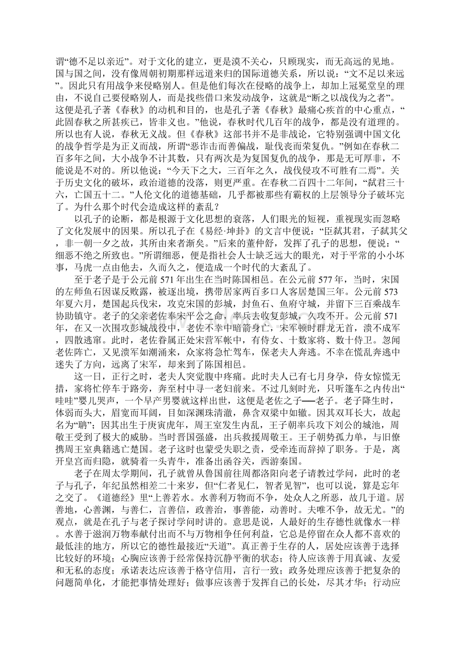 关于修身立道演讲.docx_第3页