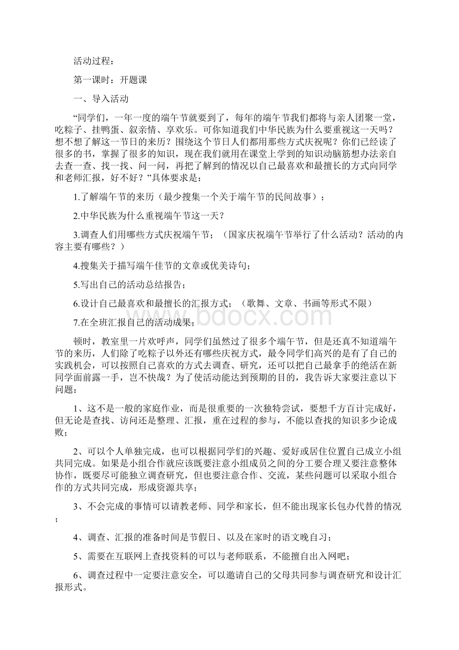 走进端午节综合实践活动教案.docx_第2页