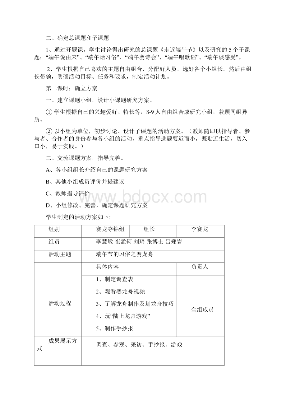 走进端午节综合实践活动教案.docx_第3页