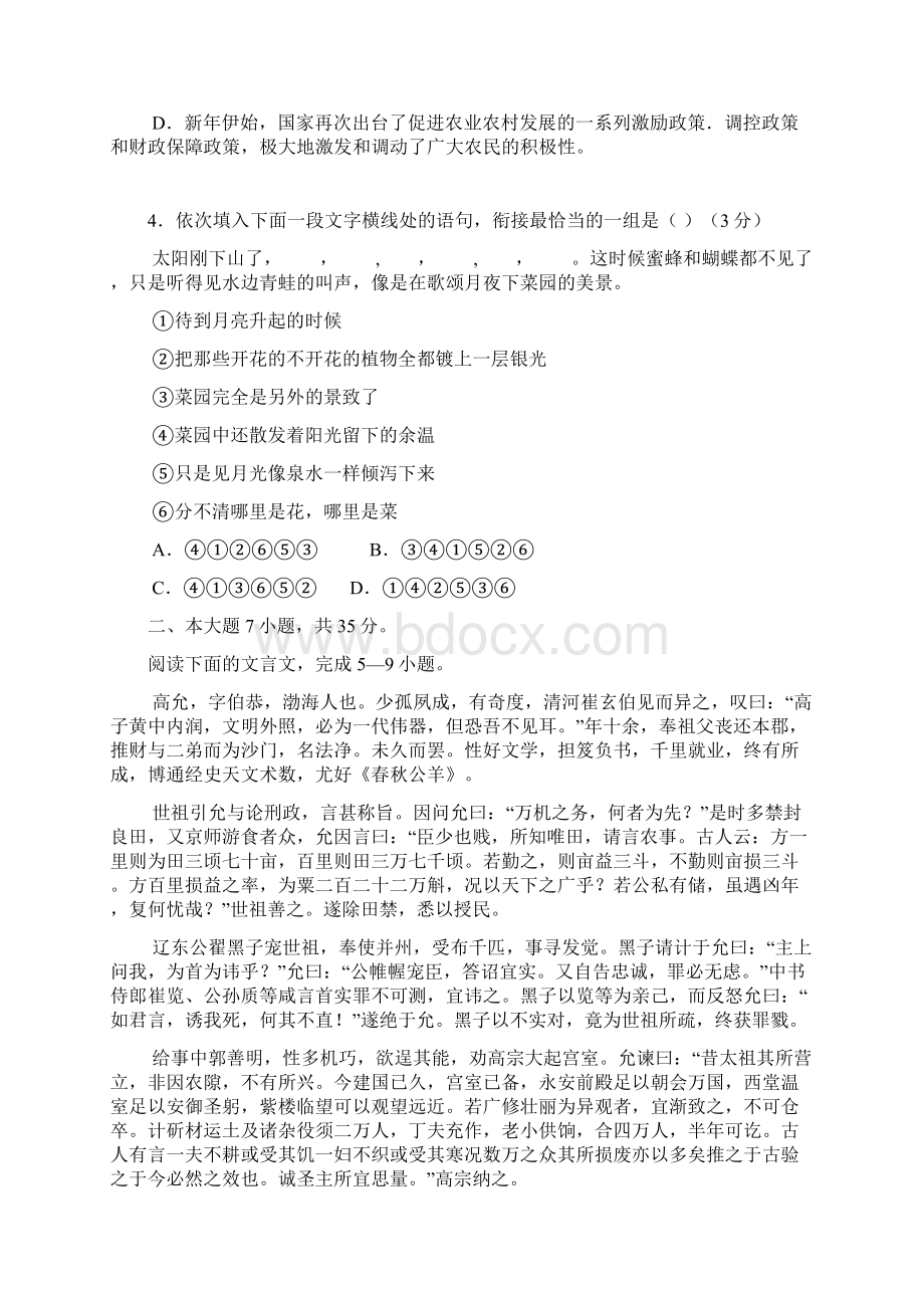 考试必备广东省中山市实验高中届高三月考语文.docx_第2页