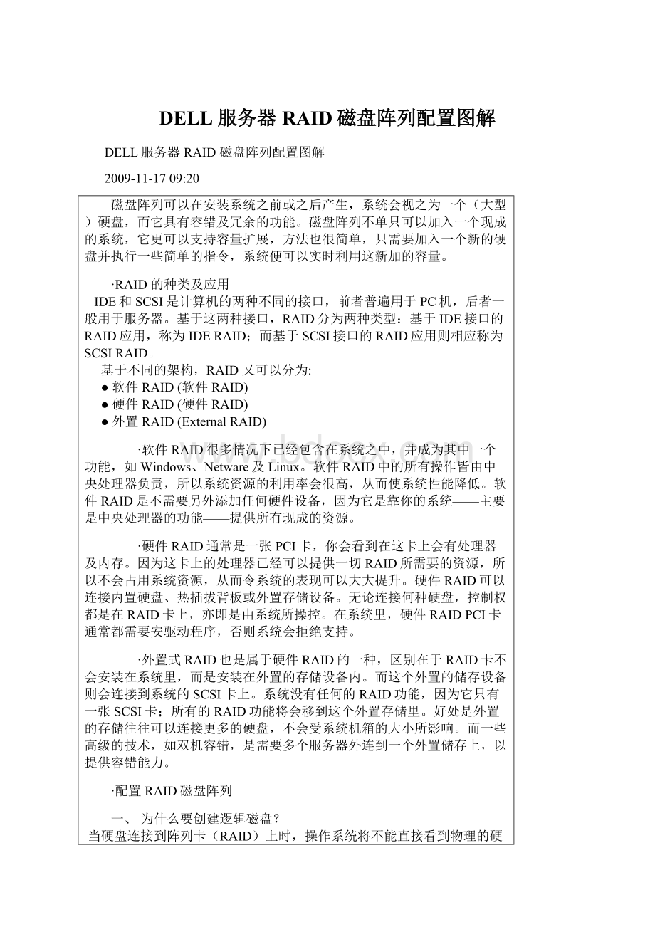 DELL服务器RAID磁盘阵列配置图解Word文档下载推荐.docx