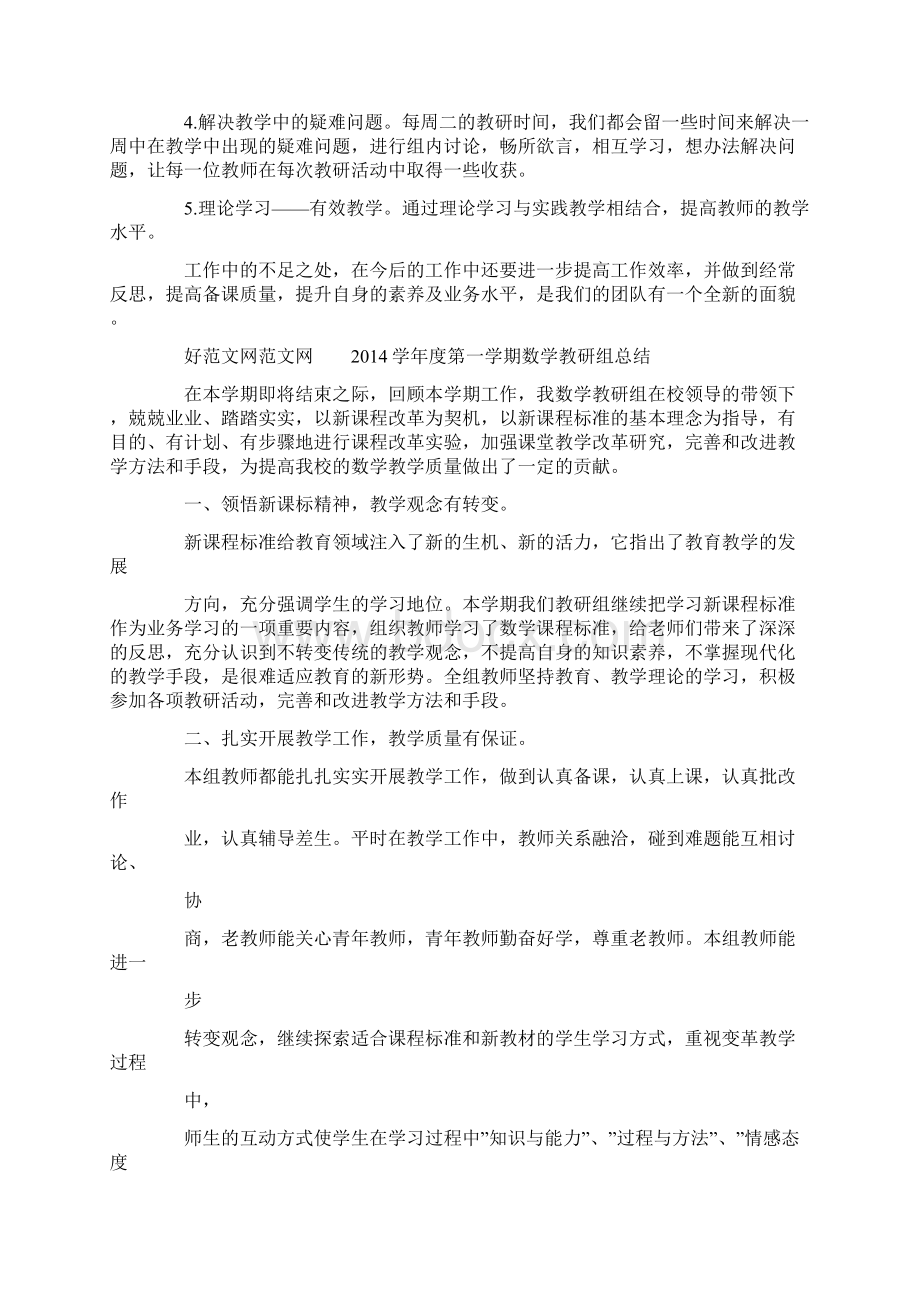 数学教研组学期总结.docx_第3页