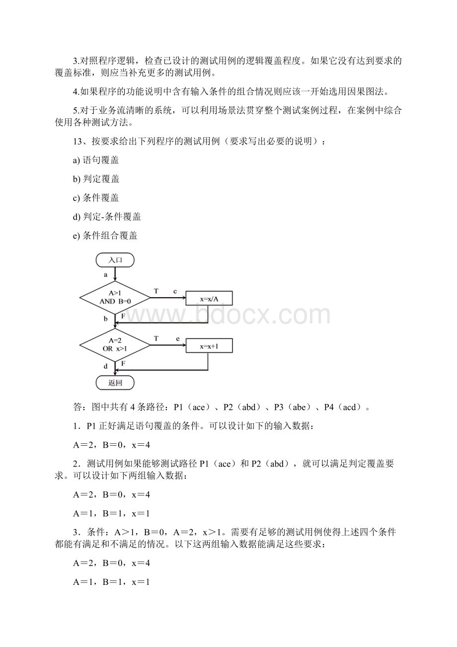 软件测试复习Word文档下载推荐.docx_第3页