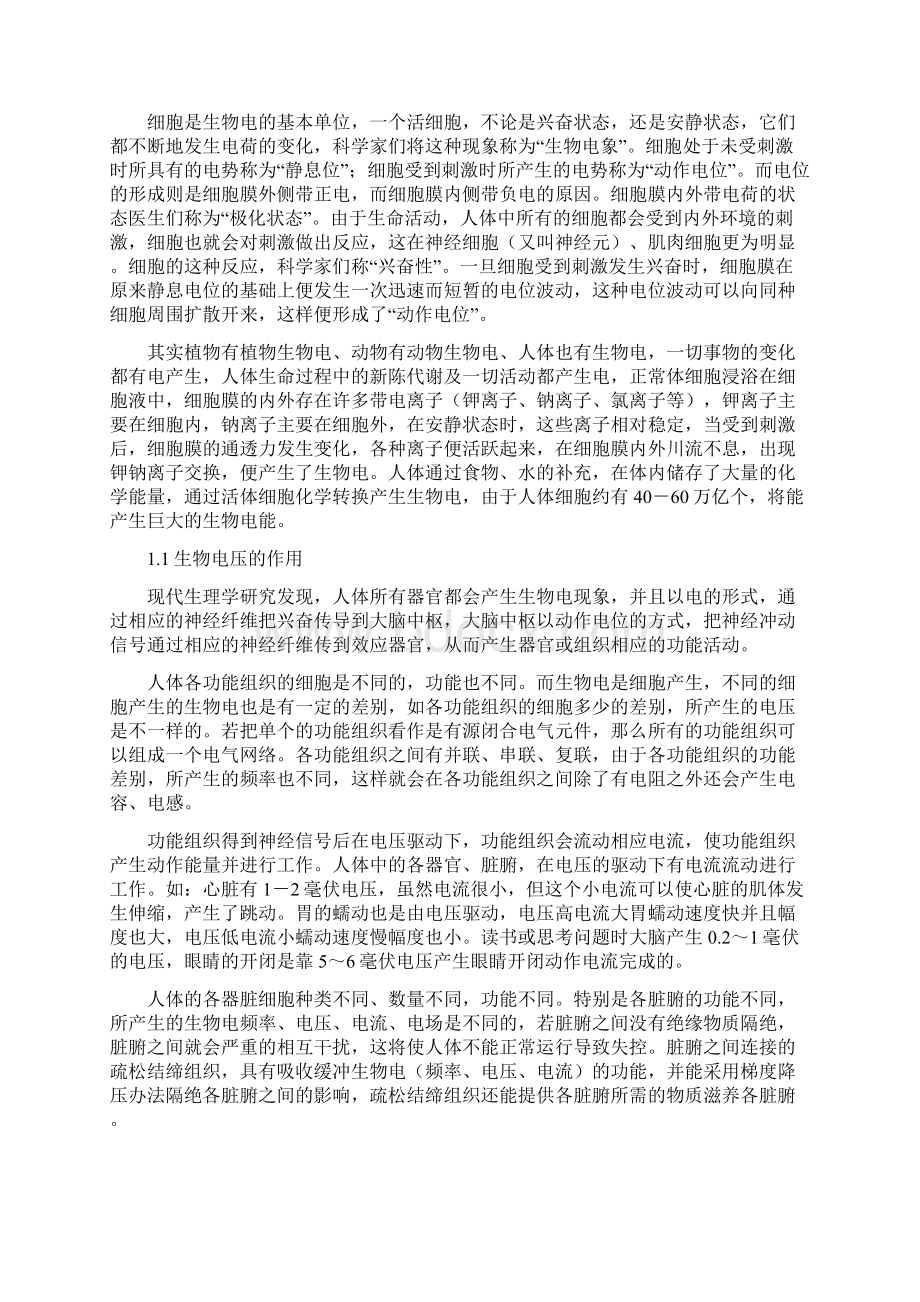 人体生物电与人体经络改祥解.docx_第2页