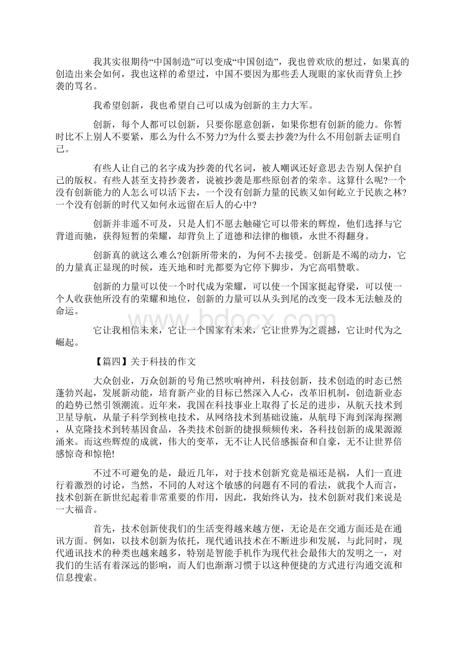 高中关于科技的作文满分精选五篇Word文档格式.docx_第3页