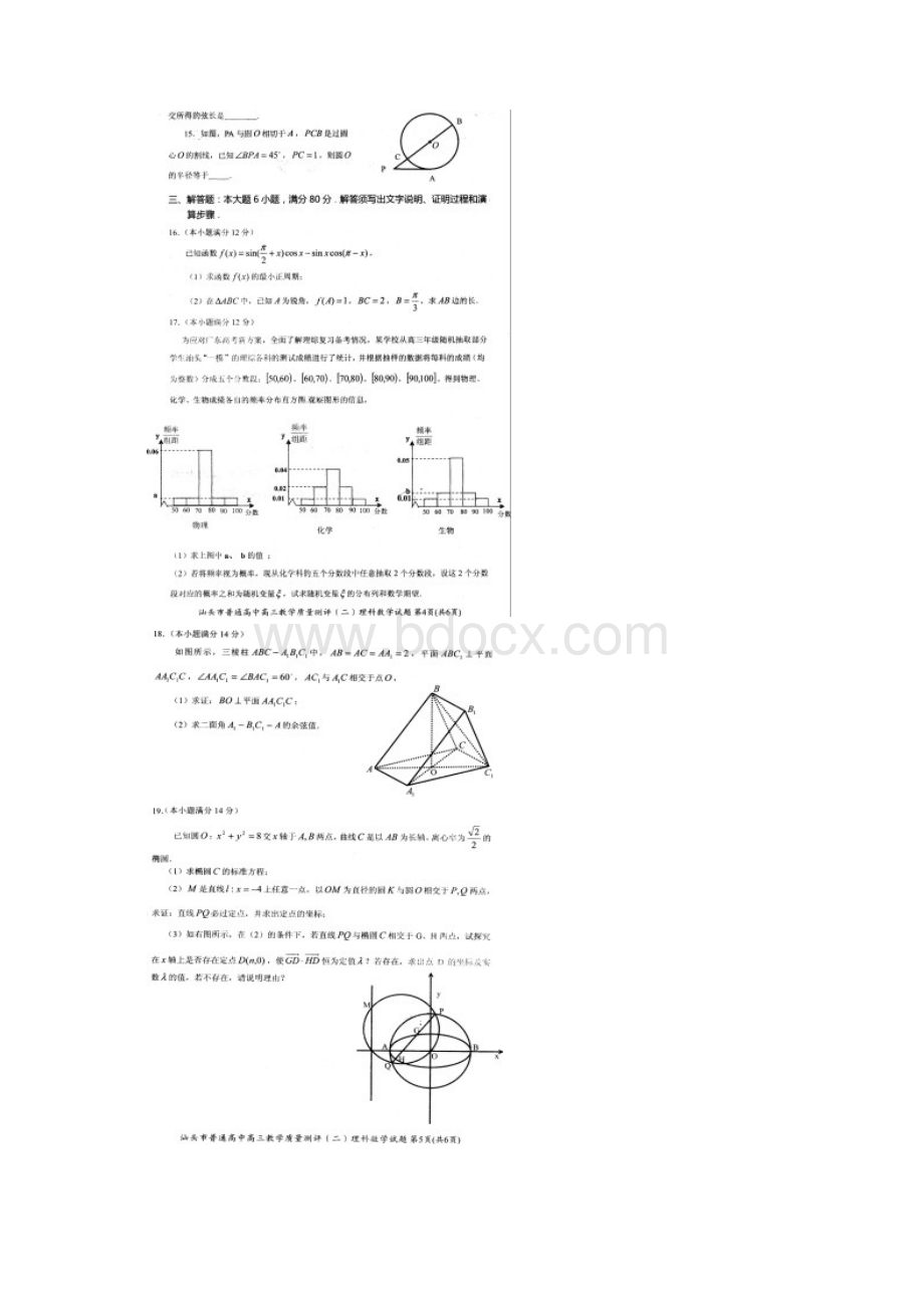 汕头市高三二模数学试题理科.docx_第3页