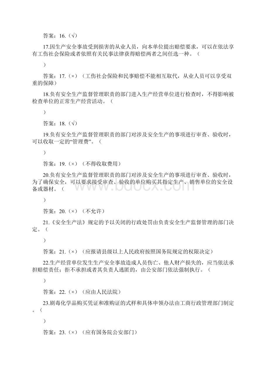 生产企业安全生产知识竞赛试题库附答案.docx_第3页