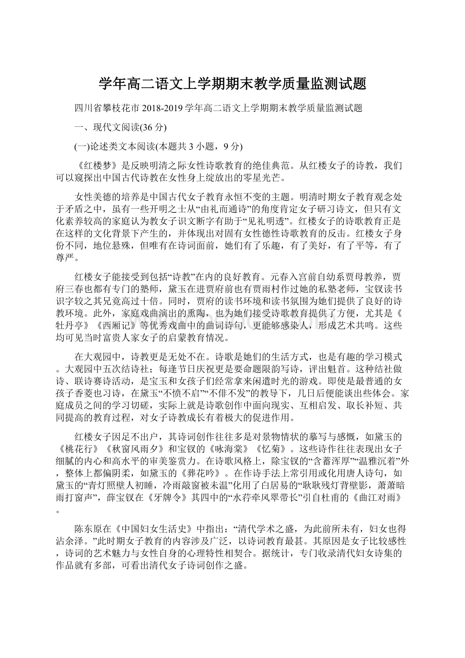 学年高二语文上学期期末教学质量监测试题.docx_第1页