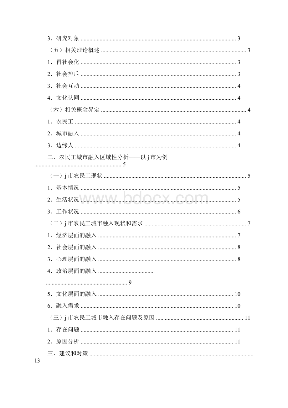 社会学论文格式.docx_第2页