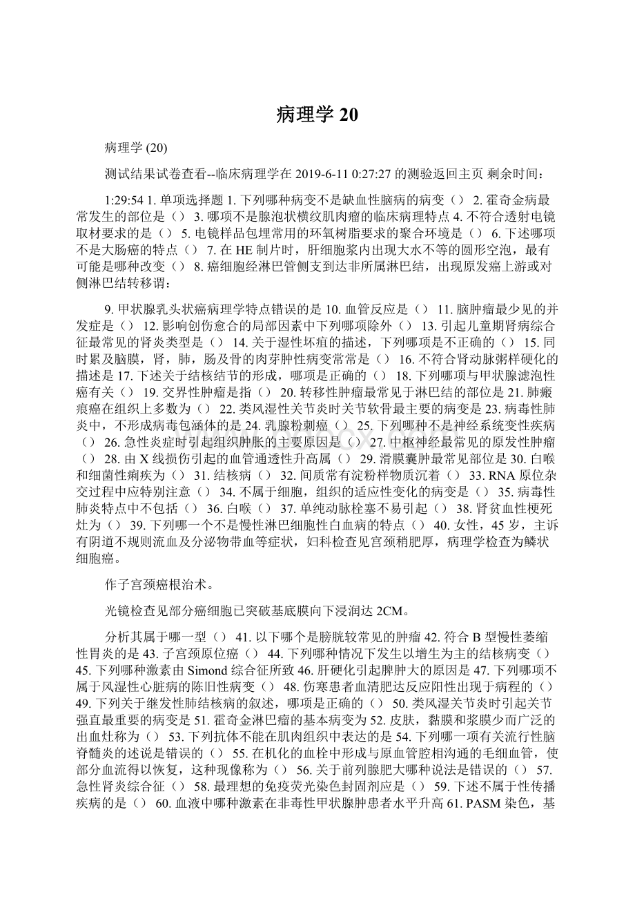 病理学 20Word格式文档下载.docx