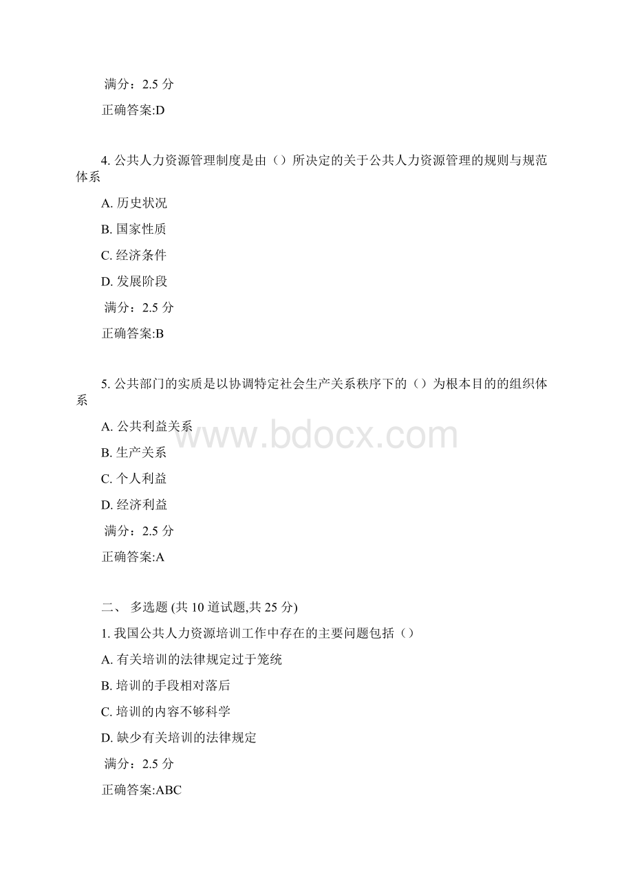 东师公共人力资源管理17春在线作业2满分答案1.docx_第2页