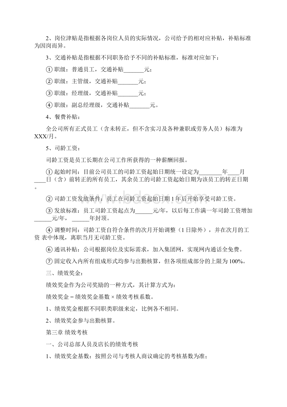 绩效考核制度方案.docx_第2页