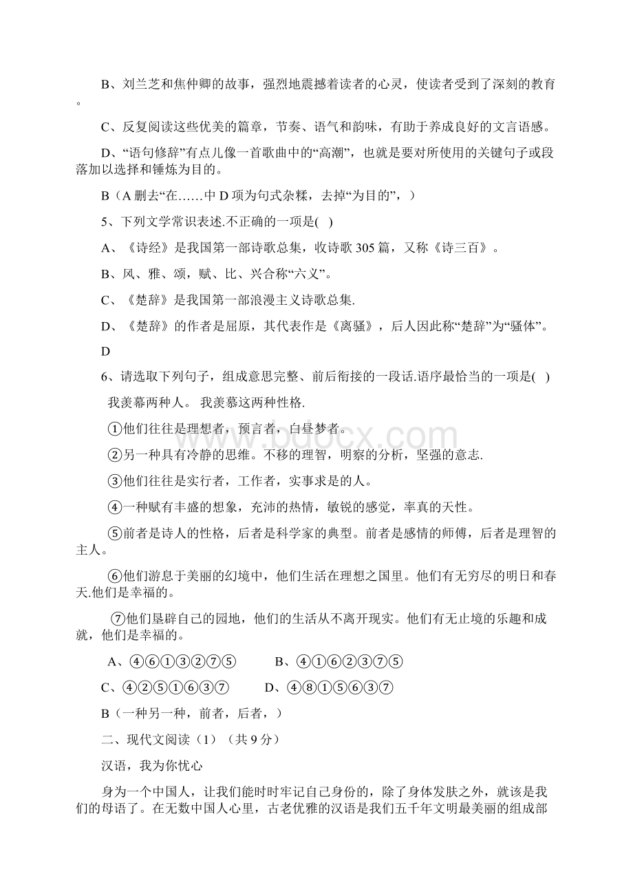 南县一中高一语文月考卷答案Word文件下载.docx_第2页