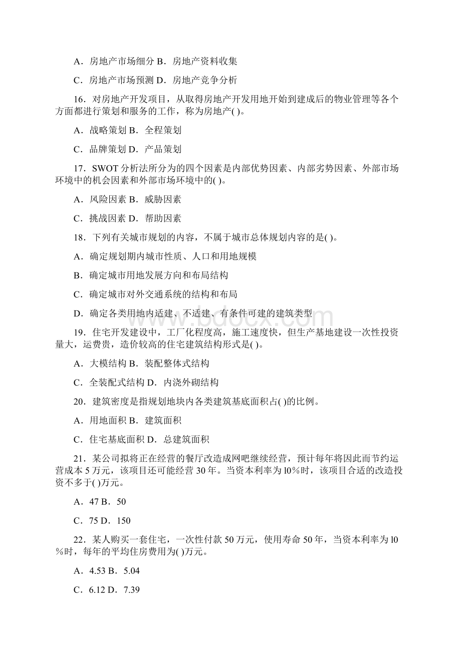 《房地产经济专业知识与实务》中级考试真题Word文件下载.docx_第3页