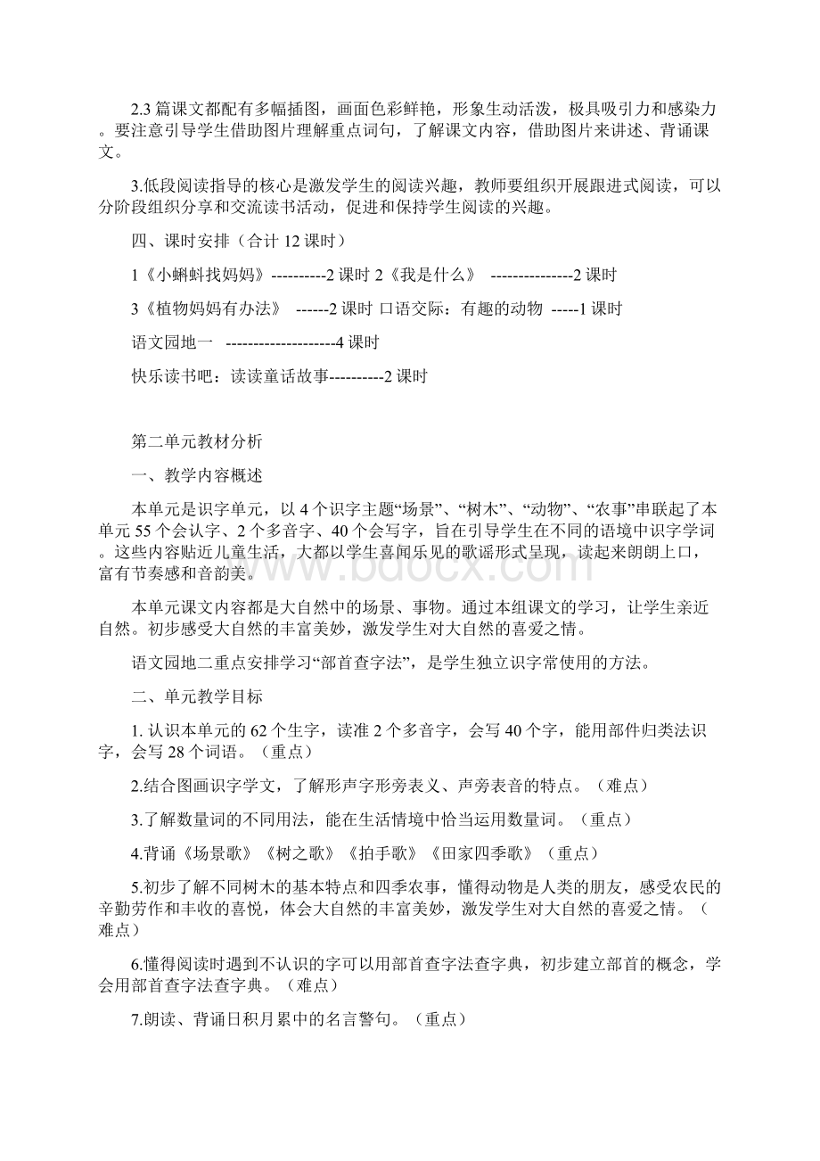 精选部编二年级语文上册单元教材分析.docx_第2页