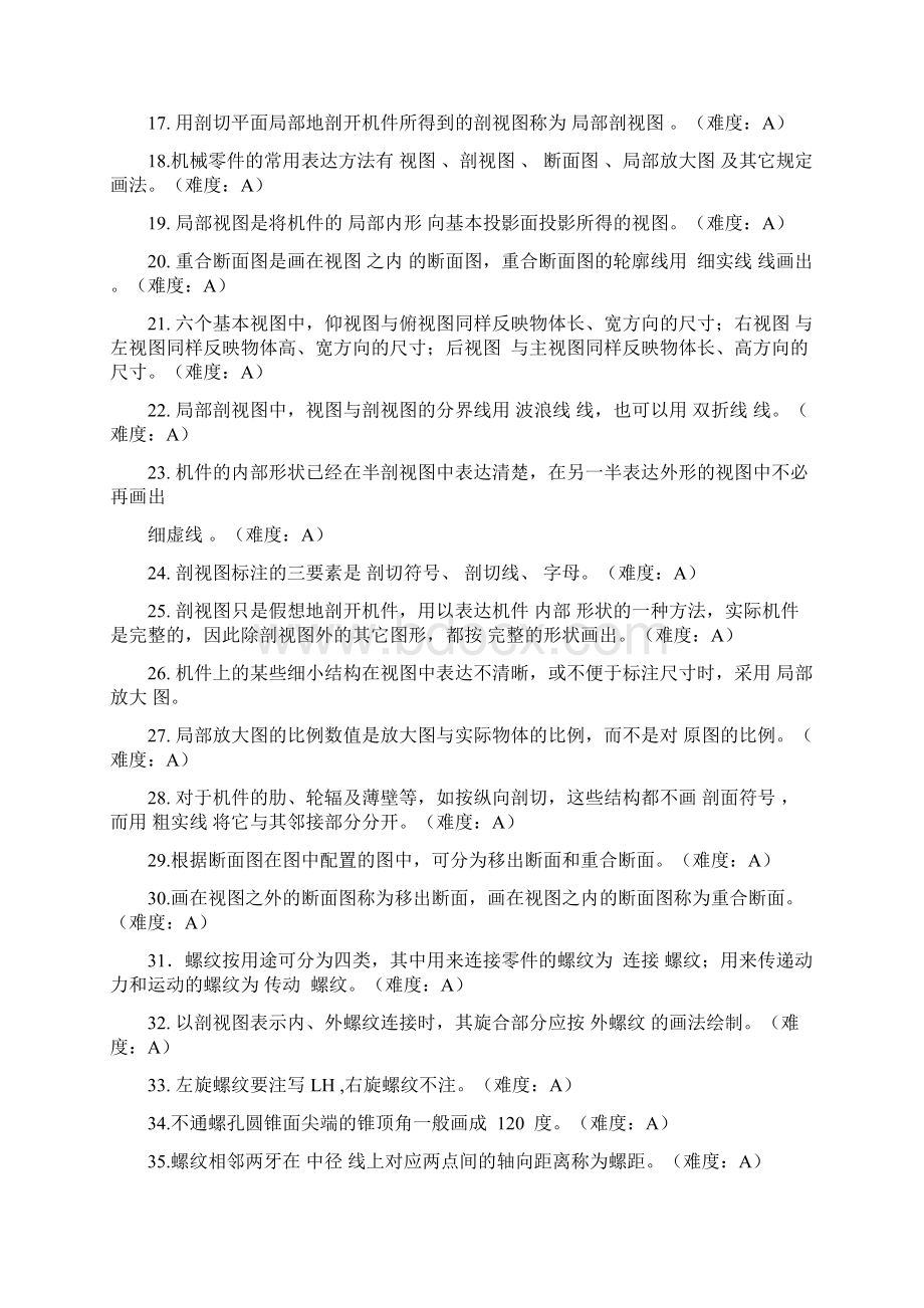 机械识图试题库及答案1.docx_第2页