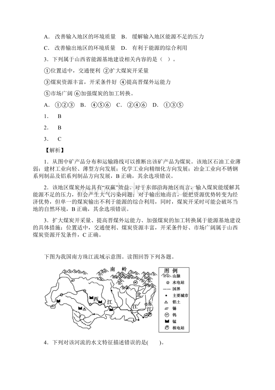 高中地理学业水平测试知识点总结讲解矿产资源的合理开发Word文档格式.docx_第2页