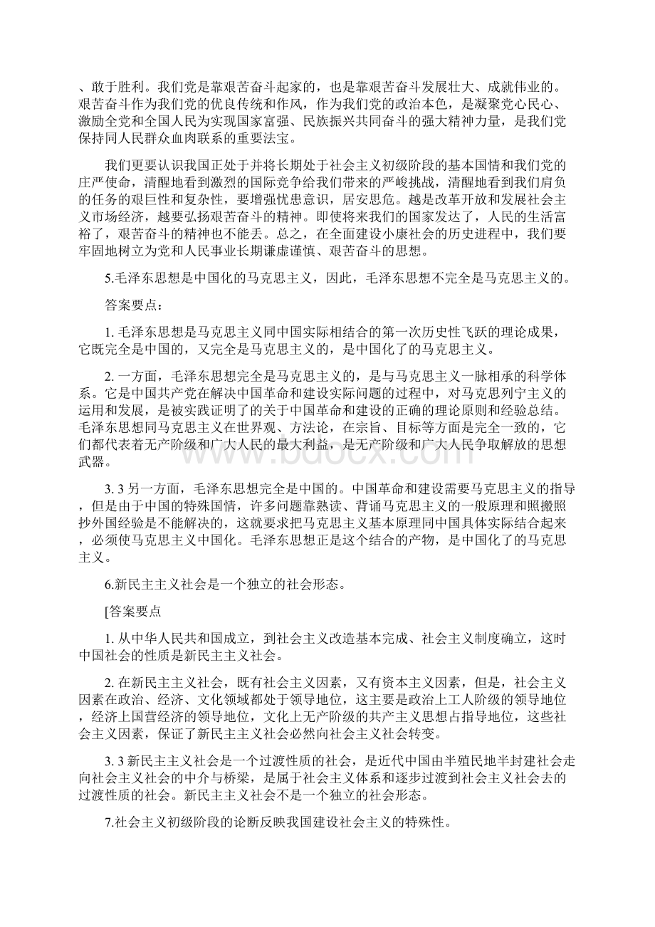 毛泽东思想与中国特色社会主义理论体系概论Word文件下载.docx_第3页