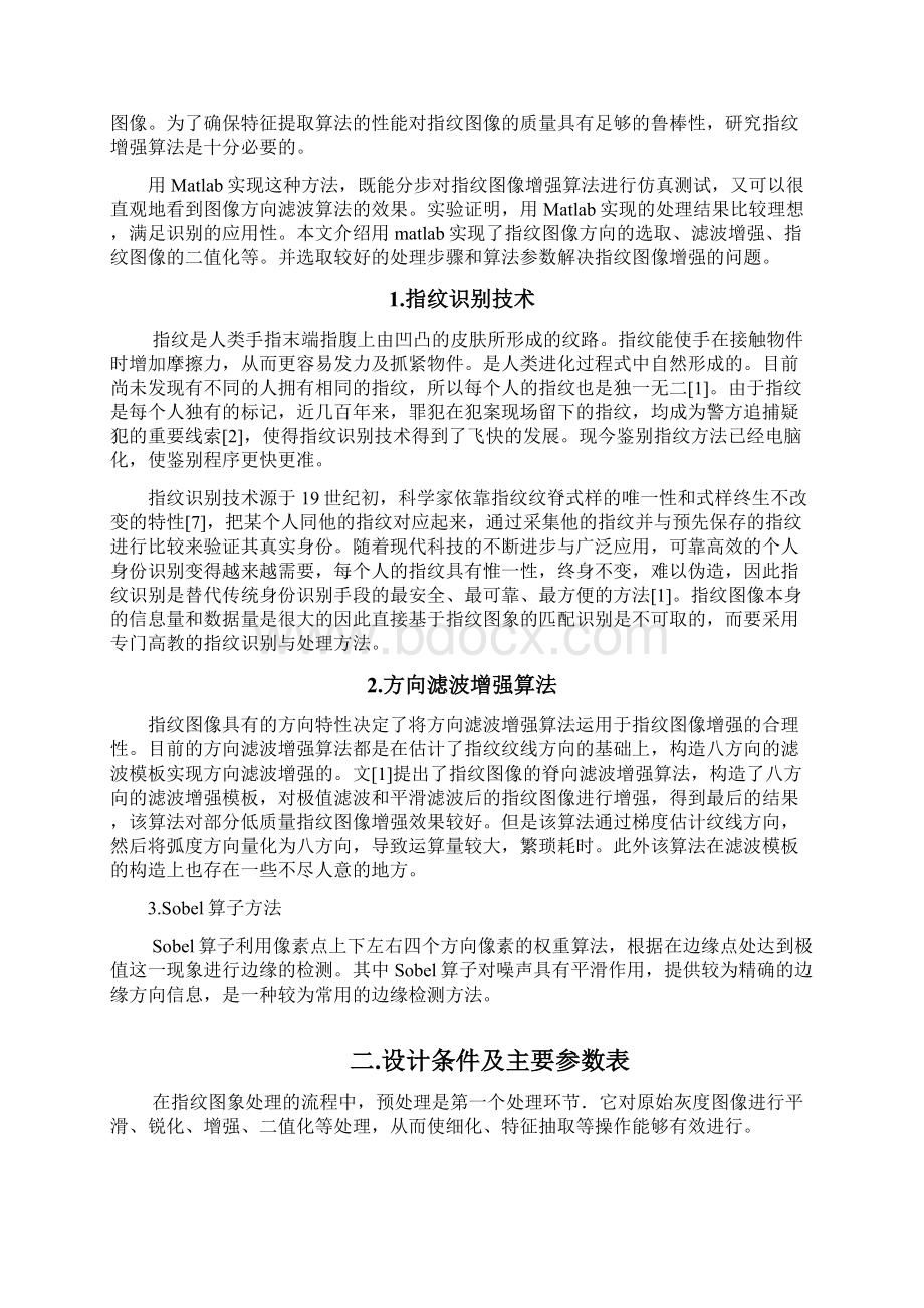 图像课设正文.docx_第2页