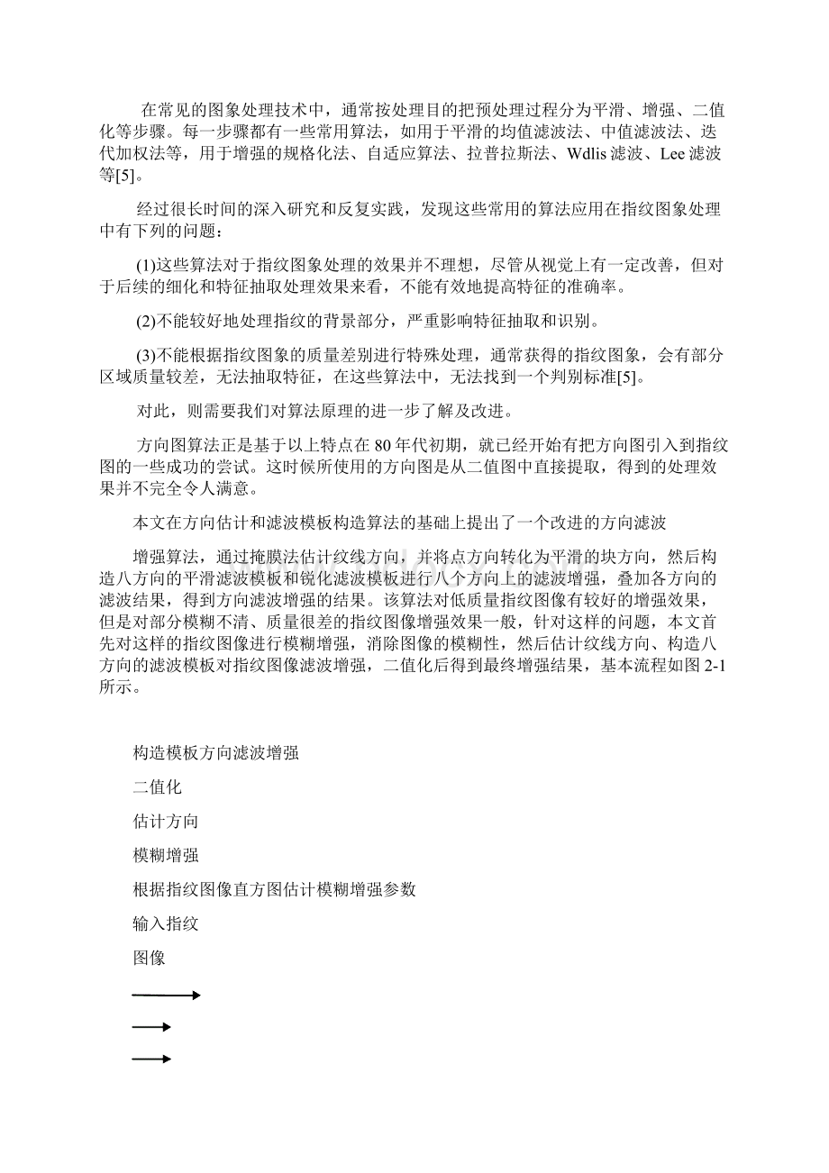 图像课设正文.docx_第3页