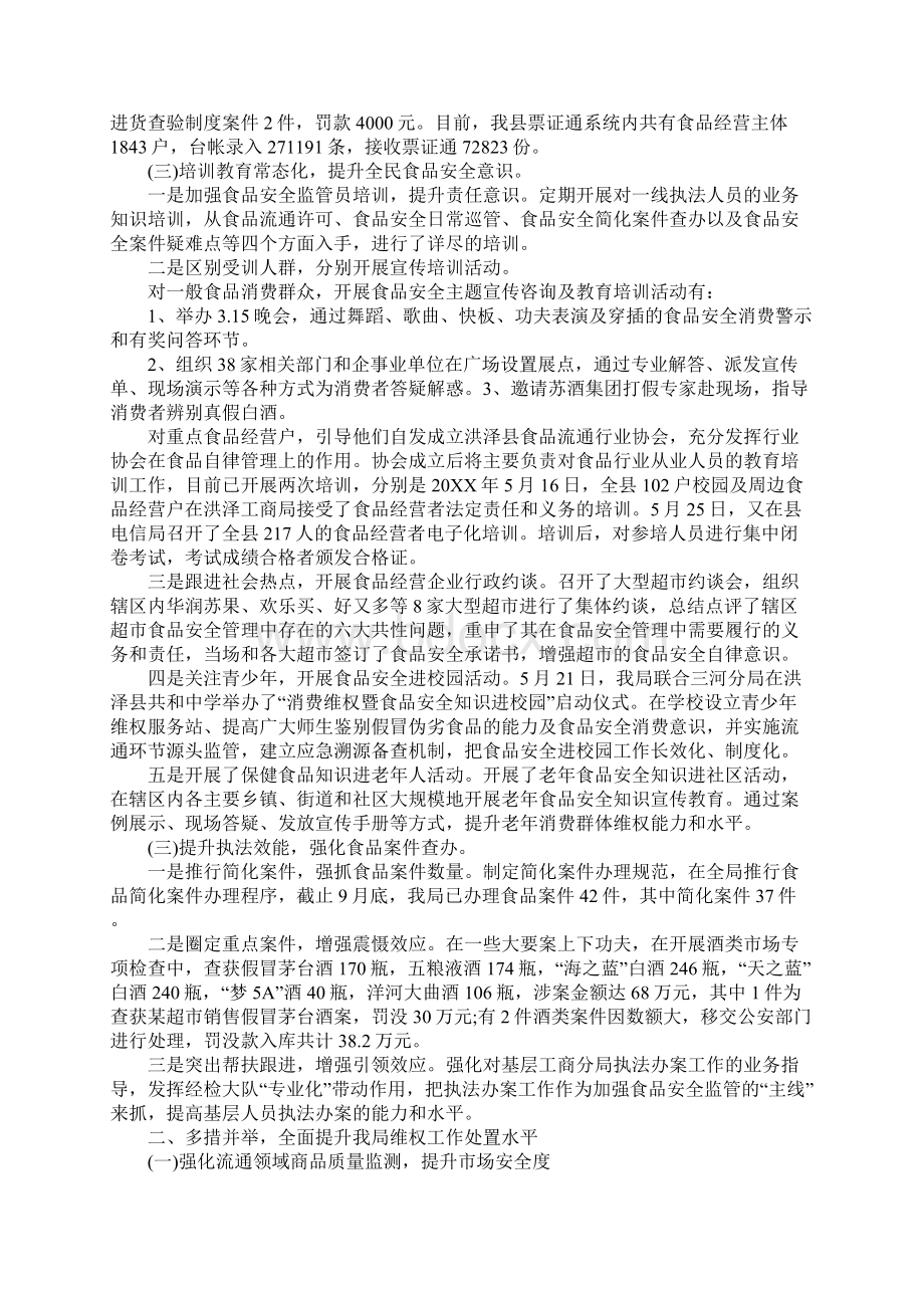 315消费者权益日主题教育活动总结.docx_第3页