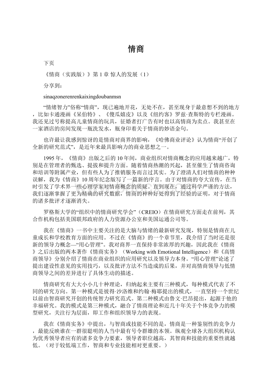 情商Word格式文档下载.docx