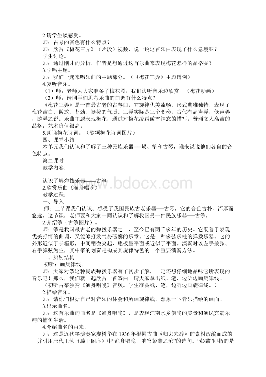 六年级音乐上册《五彩缤纷的音色世界》上课学习上课学习教案.docx_第2页