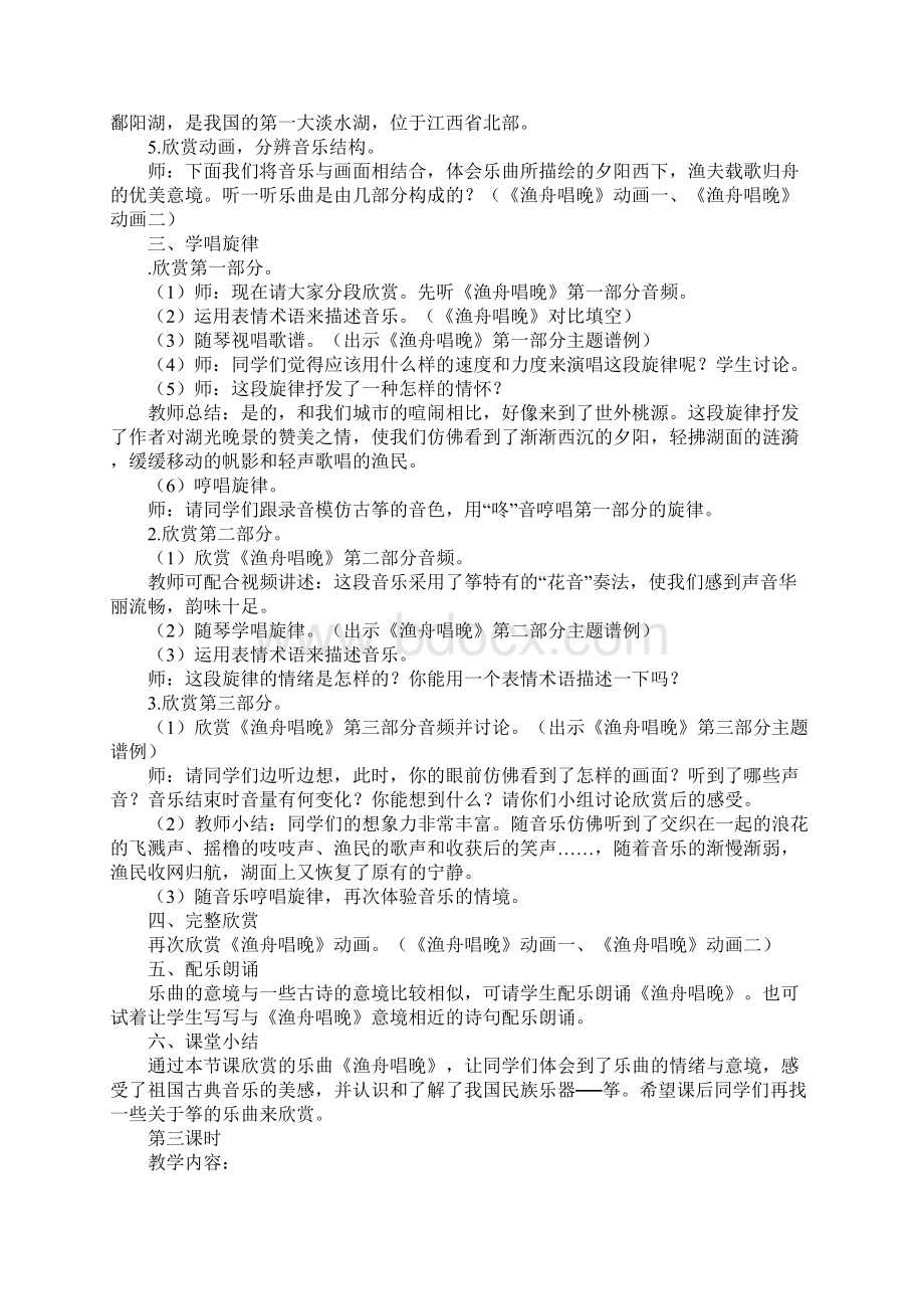 六年级音乐上册《五彩缤纷的音色世界》上课学习上课学习教案.docx_第3页