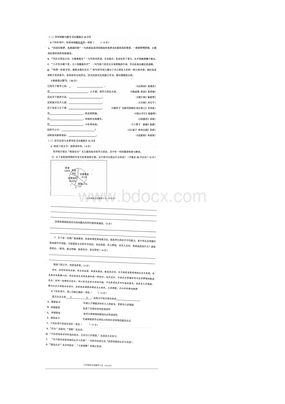 九年级语文上学期期中试题扫描版鲁教版五四制Word文档格式.docx_第2页