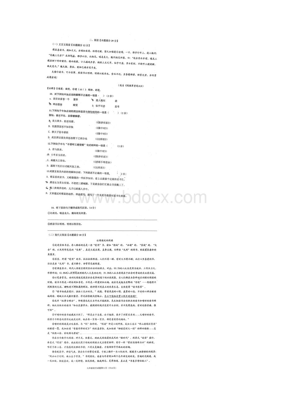 九年级语文上学期期中试题扫描版鲁教版五四制Word文档格式.docx_第3页