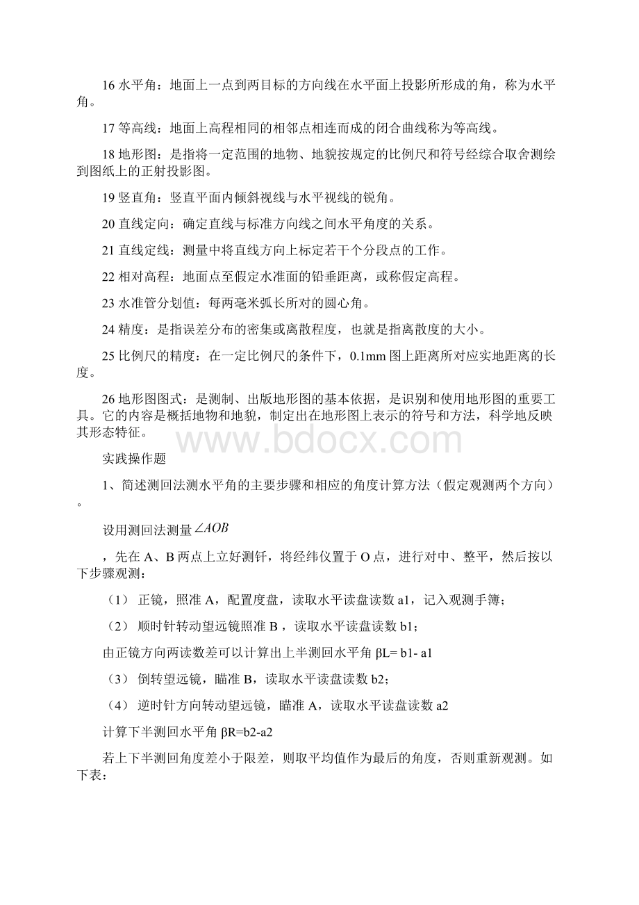 《测量学》综合复习参考资料.docx_第2页