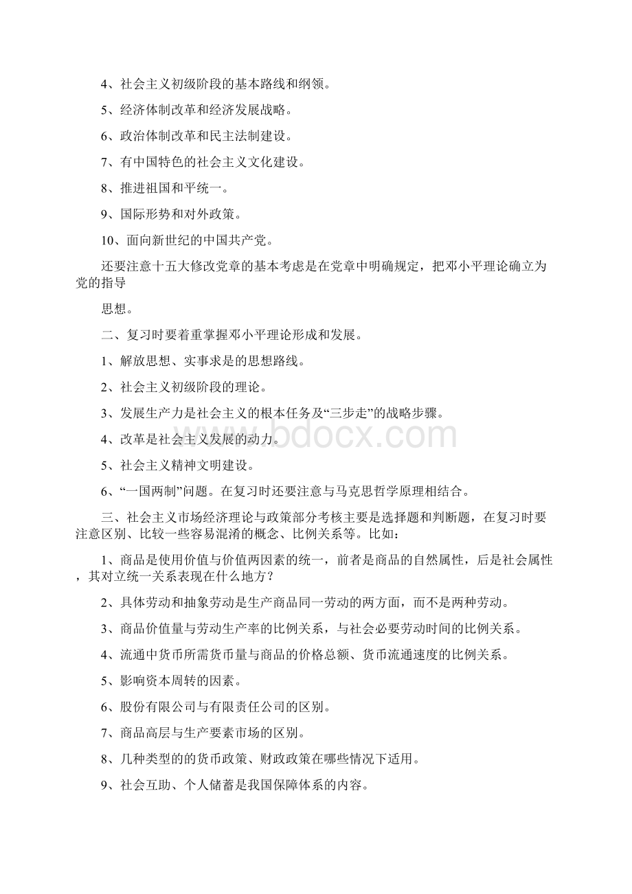 《邓小平理论》复习要点Word文件下载.docx_第3页